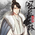 琅琊榜之风起长林漫画免费阅读_琅琊榜之风起长林在线漫画观看
