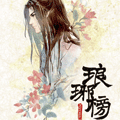 琅琊榜漫画免费阅读_琅琊榜在线漫画观看