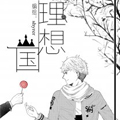 理想国漫画免费阅读_理想国在线漫画观看