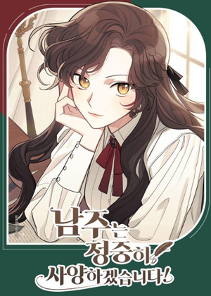 男主我就敬谢不敏了！漫画免费阅读_男主我就敬谢不敏了！在线漫画观看