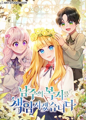 男主角的幸福就包在我身上漫画免费阅读_男主角的幸福就包在我身上在线漫画观看