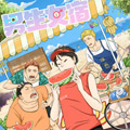 男生女宿漫画免费阅读_男生女宿在线漫画观看
