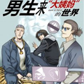 男生来大姨妈的世界漫画免费阅读_男生来大姨妈的世界在线漫画观看