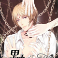 男神执事团漫画免费阅读_男神执事团在线漫画观看
