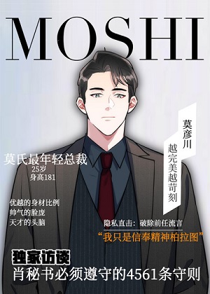 男秘书的使命漫画免费阅读_男秘书的使命在线漫画观看