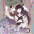 画季物语漫画免费阅读_画季物语在线漫画观看
