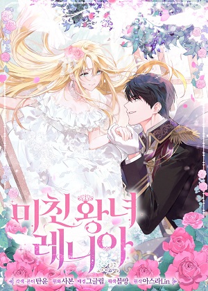 疯公主雷妮娅漫画免费阅读_疯公主雷妮娅在线漫画观看