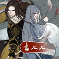 百晓生袁七七漫画免费阅读_百晓生袁七七在线漫画观看