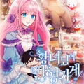 皇女殿下的娃娃店漫画免费阅读_皇女殿下的娃娃店在线漫画观看