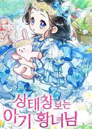 皇女的读心状态窗漫画免费阅读_皇女的读心状态窗在线漫画观看