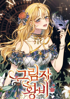 皇妃的替身漫画免费阅读_皇妃的替身在线漫画观看