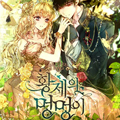 皇帝的小狗狗漫画免费阅读_皇帝的小狗狗在线漫画观看