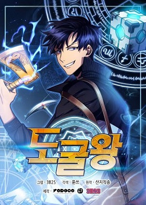 盗墓王漫画免费阅读_盗墓王在线漫画观看