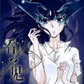 看见漫画免费阅读_看见在线漫画观看