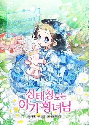 看见状态栏的宝贝皇女漫画免费阅读_看见状态栏的宝贝皇女在线漫画观看