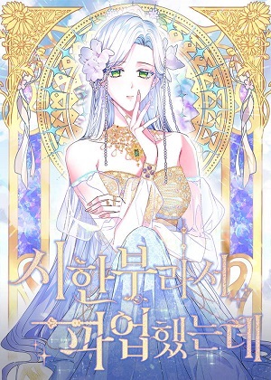 短命白莲花女主要罢工漫画免费阅读_短命白莲花女主要罢工在线漫画观看