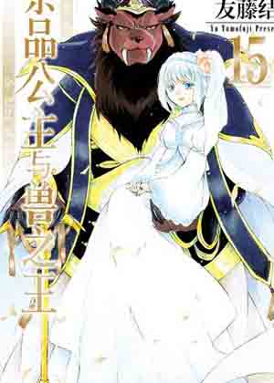 祭品公主与兽之王漫画免费阅读_祭品公主与兽之王在线漫画观看