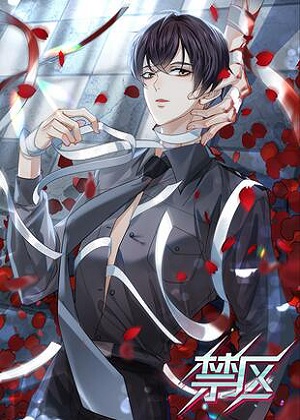 禁区漫画免费阅读_禁区在线漫画观看