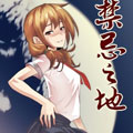 禁忌之地漫画免费阅读_禁忌之地在线漫画观看