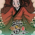 福临当漫画免费阅读_福临当在线漫画观看