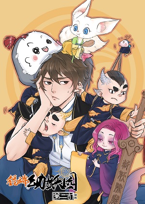 福瑞幼妖园漫画免费阅读_福瑞幼妖园在线漫画观看