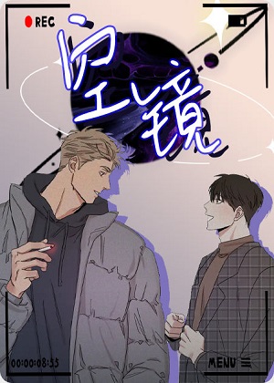 空镜漫画免费阅读_空镜在线漫画观看