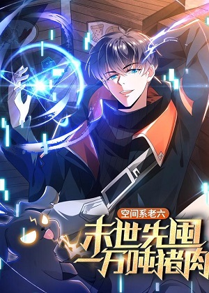 空间君王漫画免费阅读_空间君王在线漫画观看