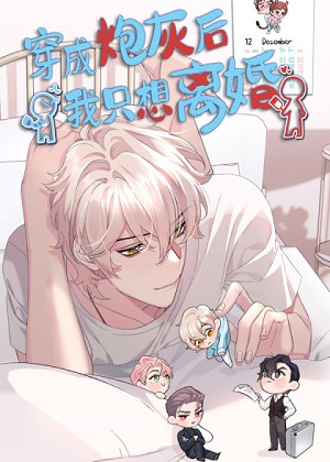 穿成炮灰后我只想离婚漫画免费阅读_穿成炮灰后我只想离婚在线漫画观看