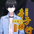 穿越之弃子横行漫画免费阅读_穿越之弃子横行在线漫画观看