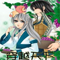 穿越天下漫画免费阅读_穿越天下在线漫画观看