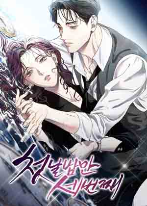 第三次一见钟情漫画免费阅读_第三次一见钟情在线漫画观看