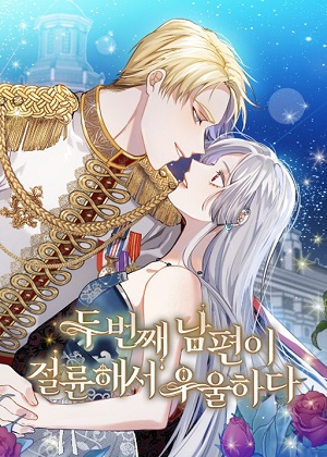 第二任丈夫精力旺盛让我郁闷漫画免费阅读_第二任丈夫精力旺盛让我郁闷在线漫画观看