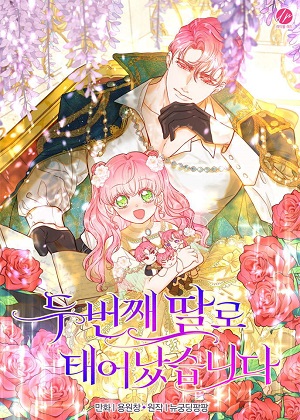 第二次作为女儿诞生了漫画免费阅读_第二次作为女儿诞生了在线漫画观看