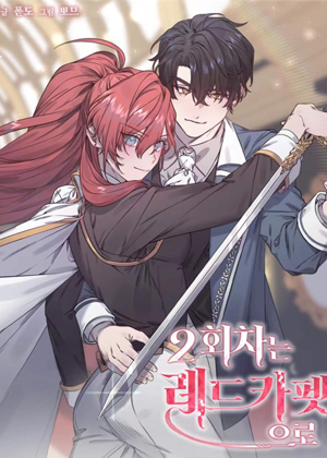 第二次走红毯吧漫画免费阅读_第二次走红毯吧在线漫画观看