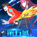 第五域漫画免费阅读_第五域在线漫画观看