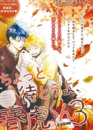 等一下啦春虎君漫画免费阅读_等一下啦春虎君在线漫画观看