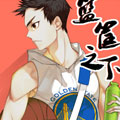 篮筐之下漫画免费阅读_篮筐之下在线漫画观看