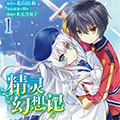 精灵幻想记漫画免费阅读_精灵幻想记在线漫画观看
