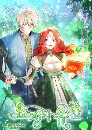 精灵的遗产漫画免费阅读_精灵的遗产在线漫画观看
