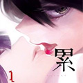 累漫画免费阅读_累在线漫画观看