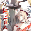 红尘一杯土漫画免费阅读_红尘一杯土在线漫画观看