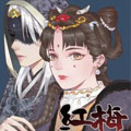 红梅漫画免费阅读_红梅在线漫画观看