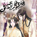 红豆物语漫画免费阅读_红豆物语在线漫画观看