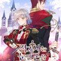 红骑士绝不追求不劳而获的金钱漫画免费阅读_红骑士绝不追求不劳而获的金钱在线漫画观看