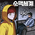 纯白世界漫画免费阅读_纯白世界在线漫画观看