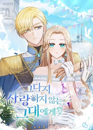 给不那么爱我的你漫画免费阅读_给不那么爱我的你在线漫画观看