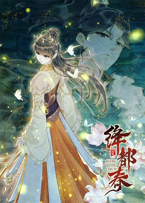 绛都春漫画免费阅读_绛都春在线漫画观看