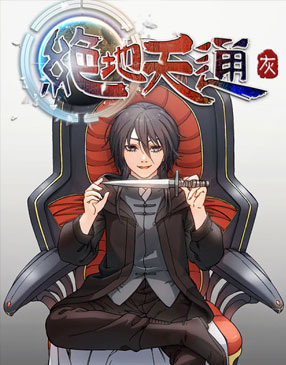 绝地天通·灰漫画免费阅读_绝地天通·灰在线漫画观看