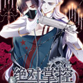 绝对掌控漫画免费阅读_绝对掌控在线漫画观看