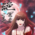 绝美冥妻漫画免费阅读_绝美冥妻在线漫画观看